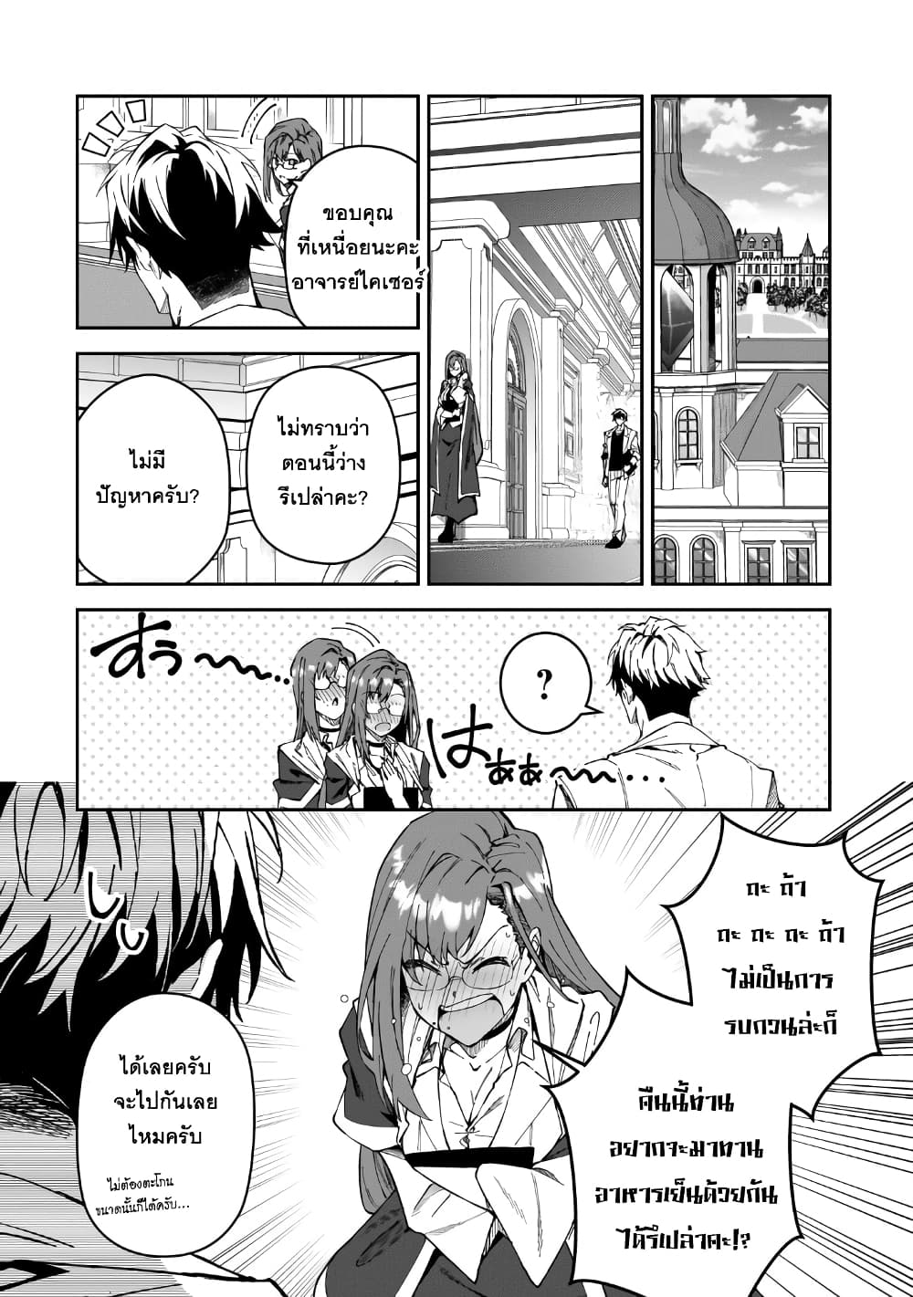 S Rank Boukensha de aru Ore no Musume-tachi wa Juudo no Father Con deshita page 8