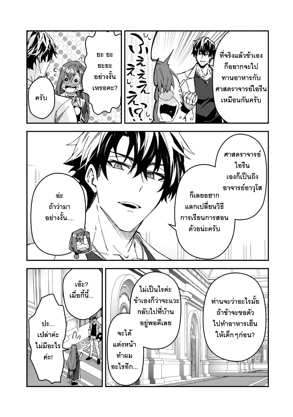 S Rank Boukensha de aru Ore no Musume-tachi wa Juudo no Father Con deshita page 9
