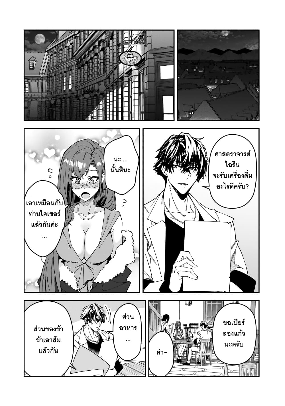 S Rank Boukensha de aru Ore no Musume-tachi wa Juudo no Father Con deshita page 10