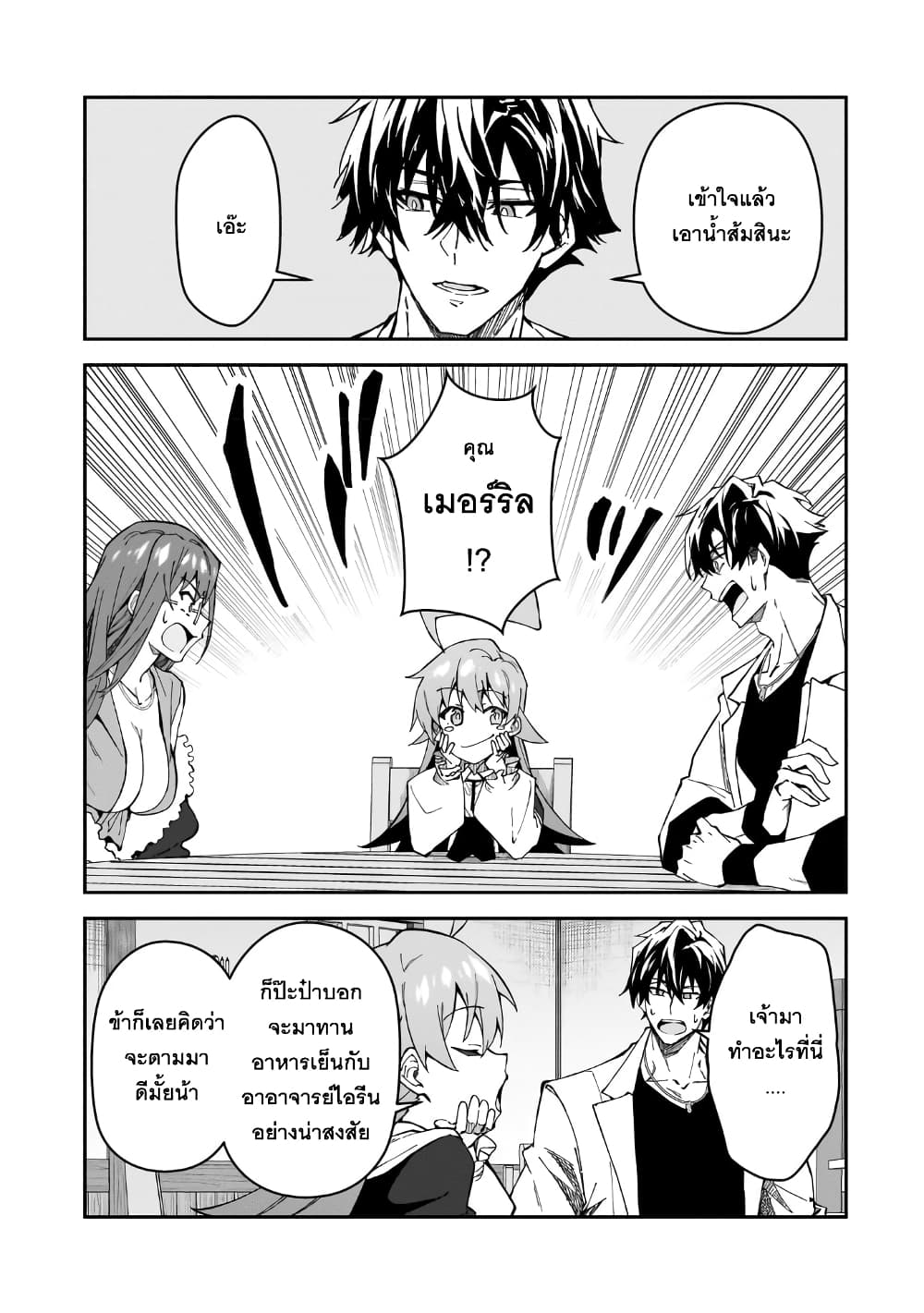 S Rank Boukensha de aru Ore no Musume-tachi wa Juudo no Father Con deshita page 11