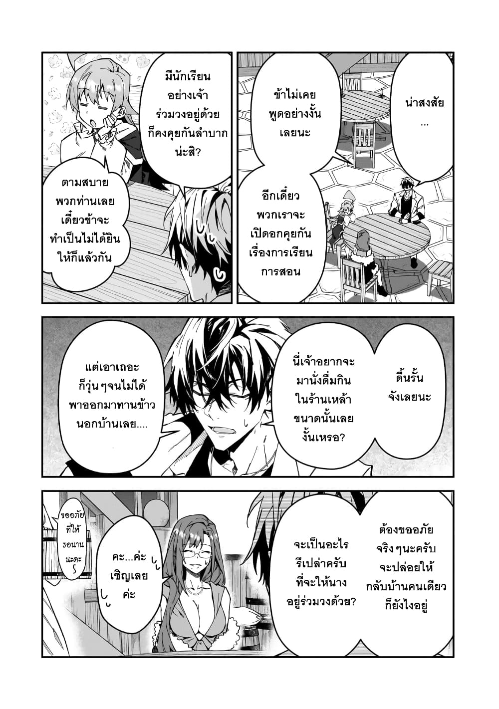 S Rank Boukensha de aru Ore no Musume-tachi wa Juudo no Father Con deshita page 12