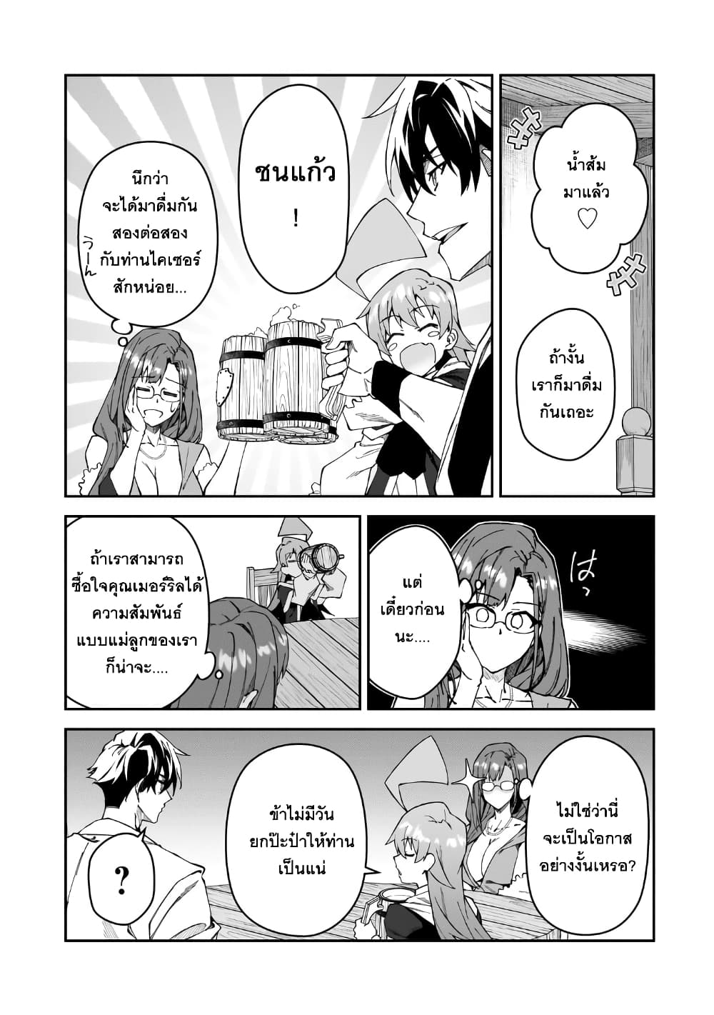 S Rank Boukensha de aru Ore no Musume-tachi wa Juudo no Father Con deshita page 13