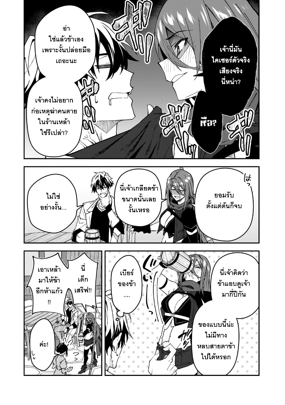 S Rank Boukensha de aru Ore no Musume-tachi wa Juudo no Father Con deshita page 16