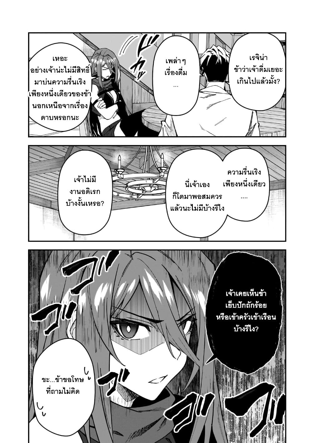 S Rank Boukensha de aru Ore no Musume-tachi wa Juudo no Father Con deshita page 17