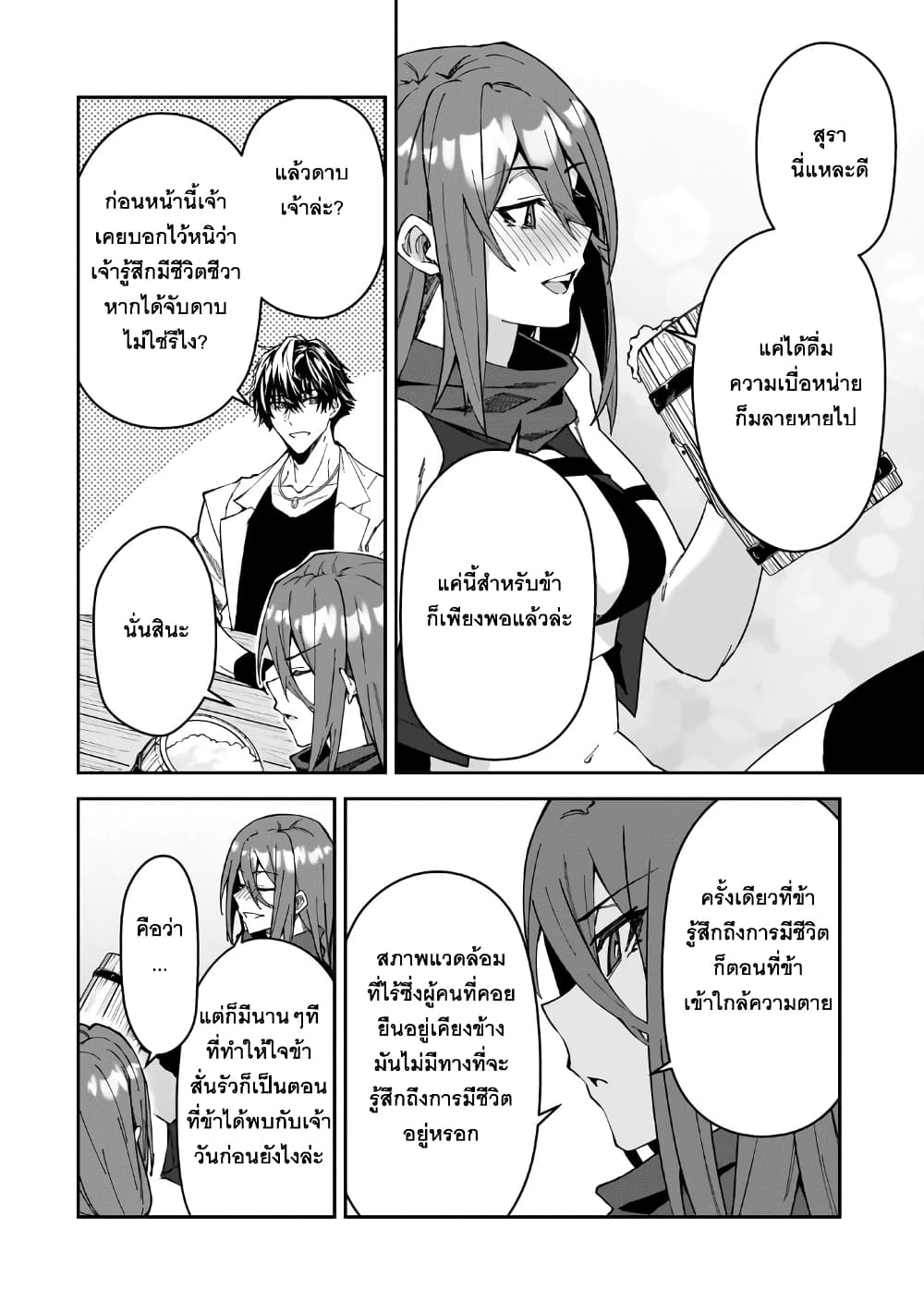 S Rank Boukensha de aru Ore no Musume-tachi wa Juudo no Father Con deshita page 18