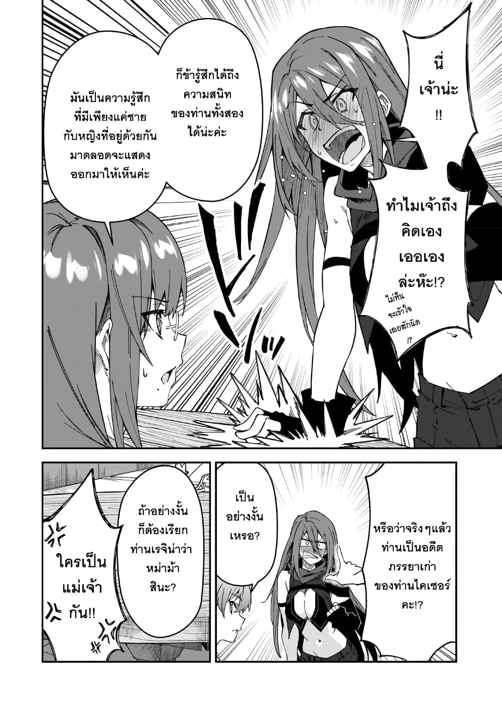 S Rank Boukensha de aru Ore no Musume-tachi wa Juudo no Father Con deshita page 20