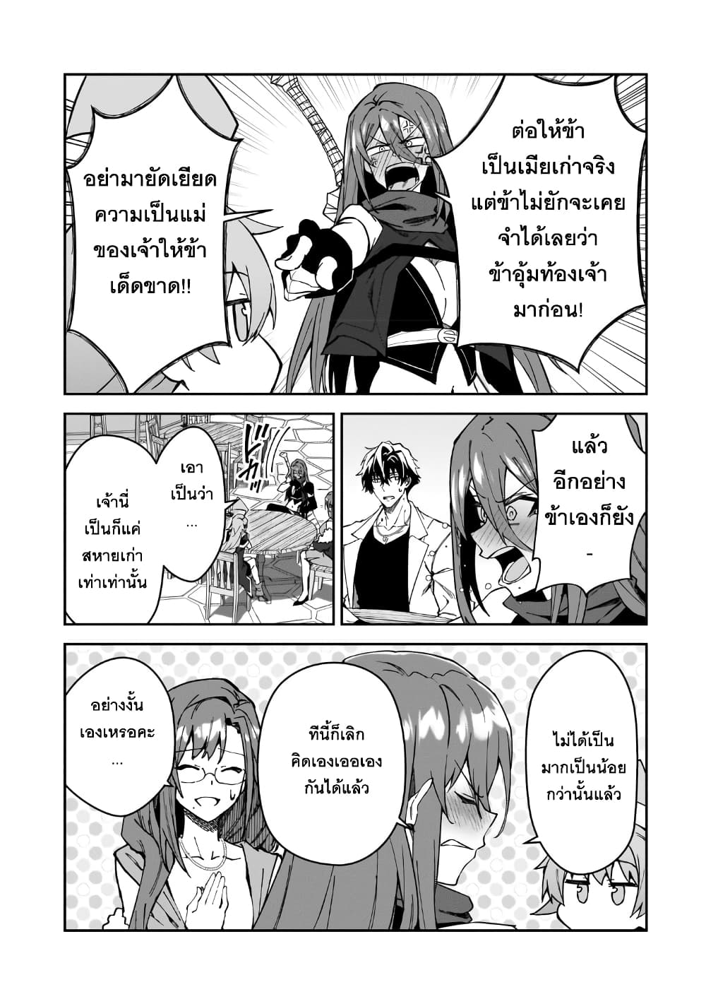 S Rank Boukensha de aru Ore no Musume-tachi wa Juudo no Father Con deshita page 21