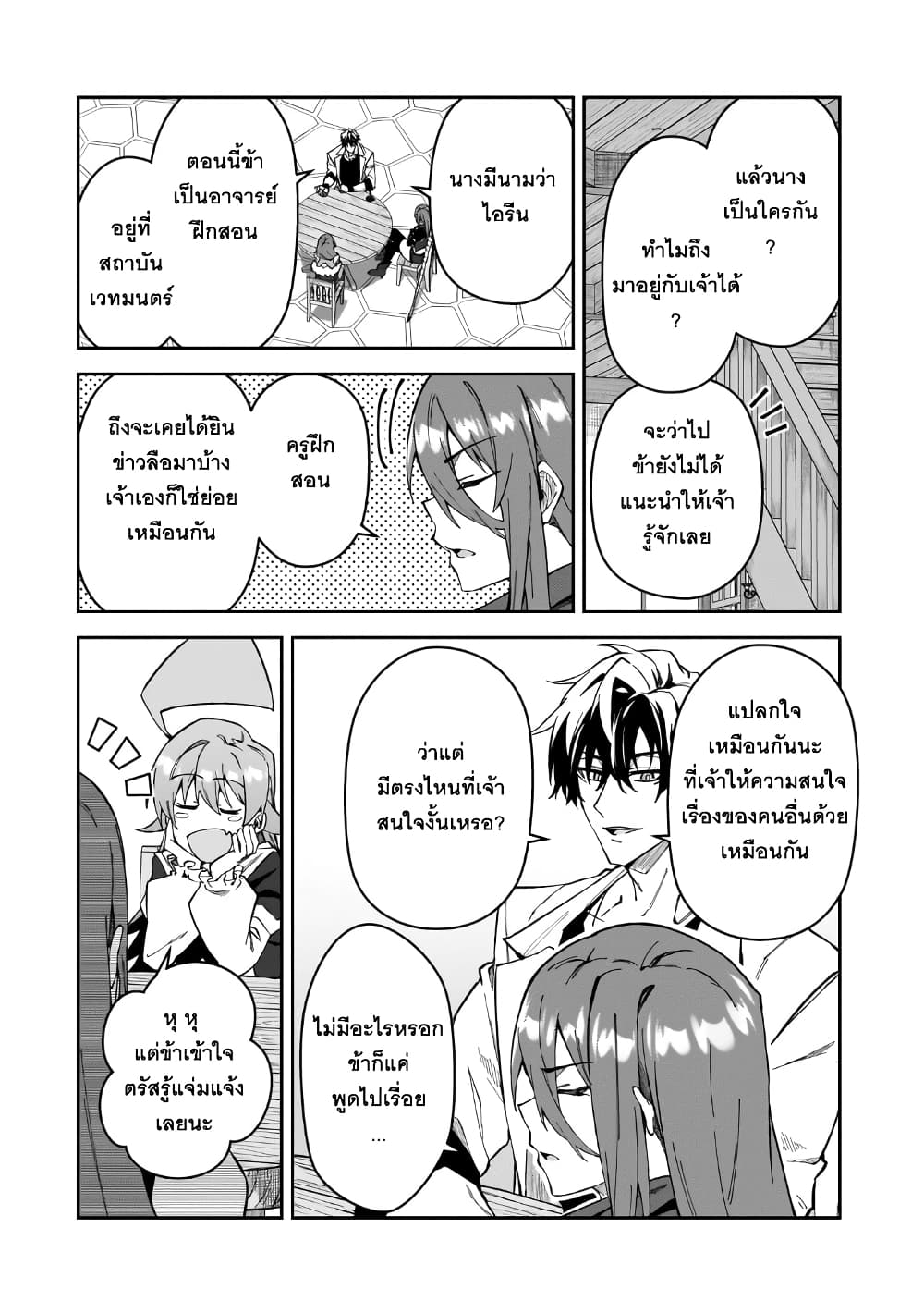 S Rank Boukensha de aru Ore no Musume-tachi wa Juudo no Father Con deshita page 22