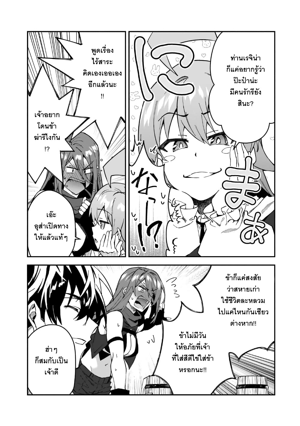 S Rank Boukensha de aru Ore no Musume-tachi wa Juudo no Father Con deshita page 23