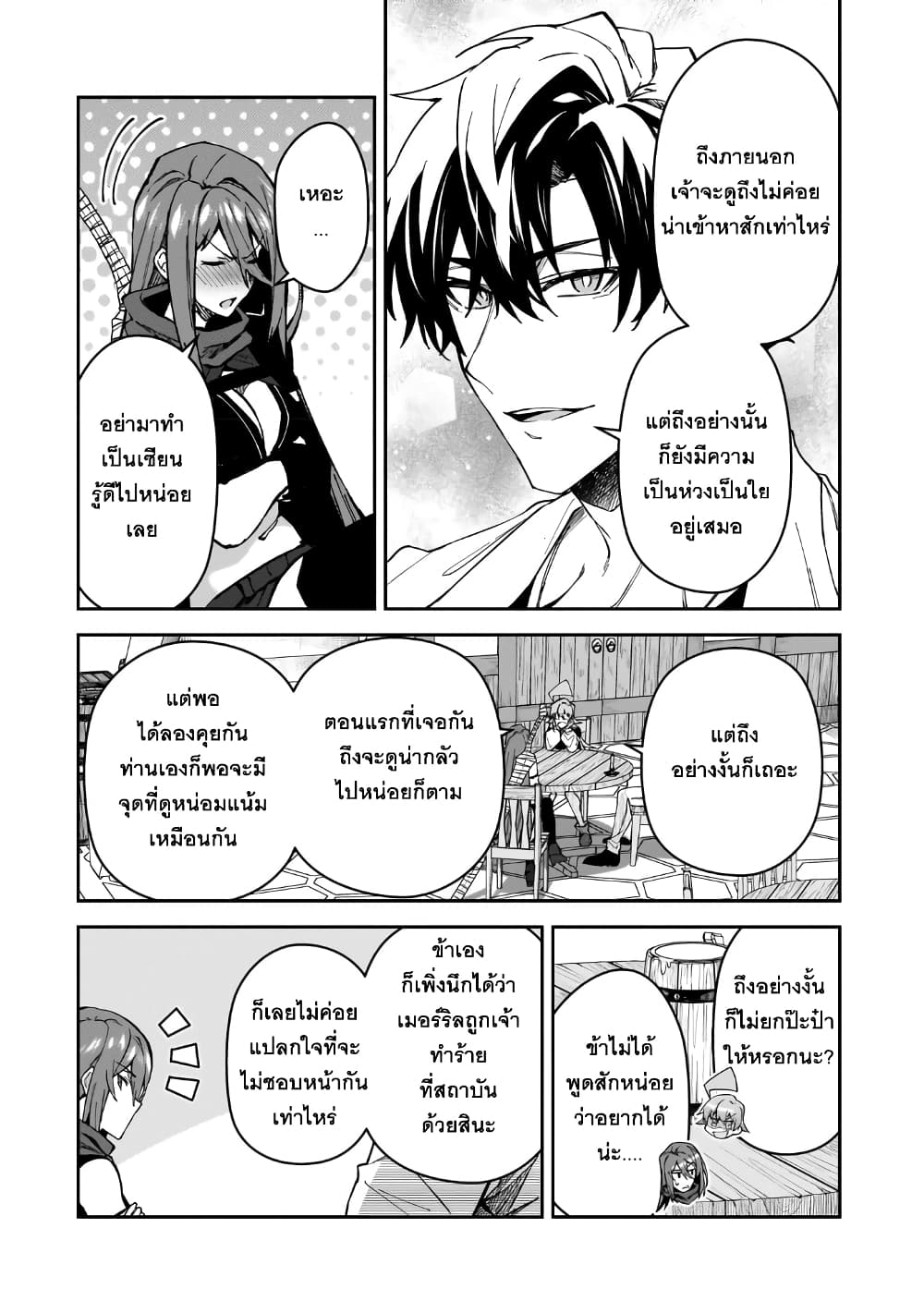 S Rank Boukensha de aru Ore no Musume-tachi wa Juudo no Father Con deshita page 24