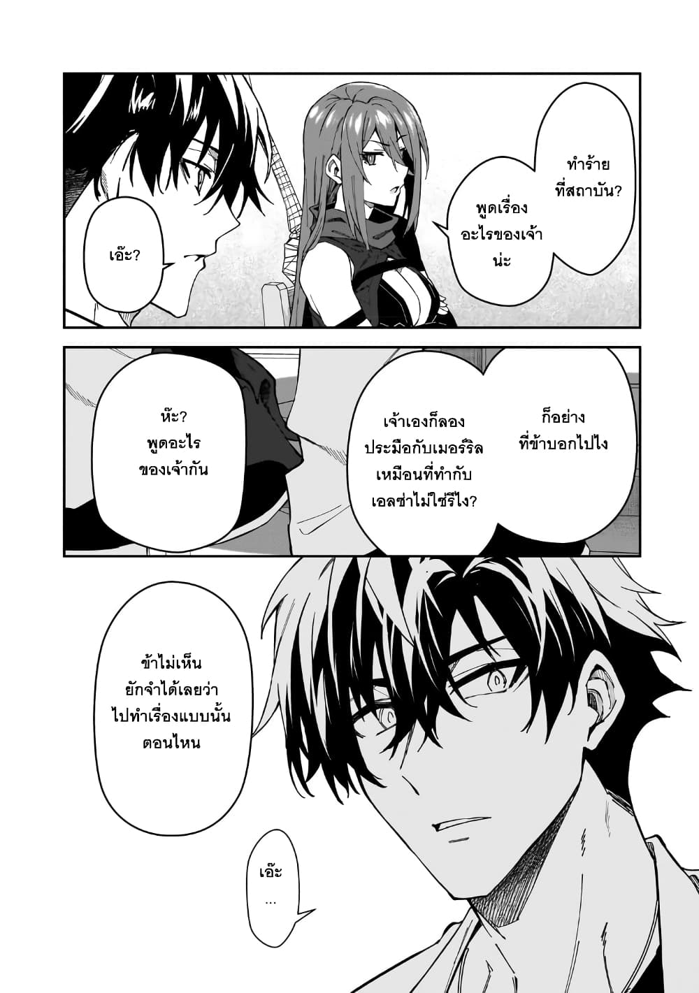 S Rank Boukensha de aru Ore no Musume-tachi wa Juudo no Father Con deshita page 25