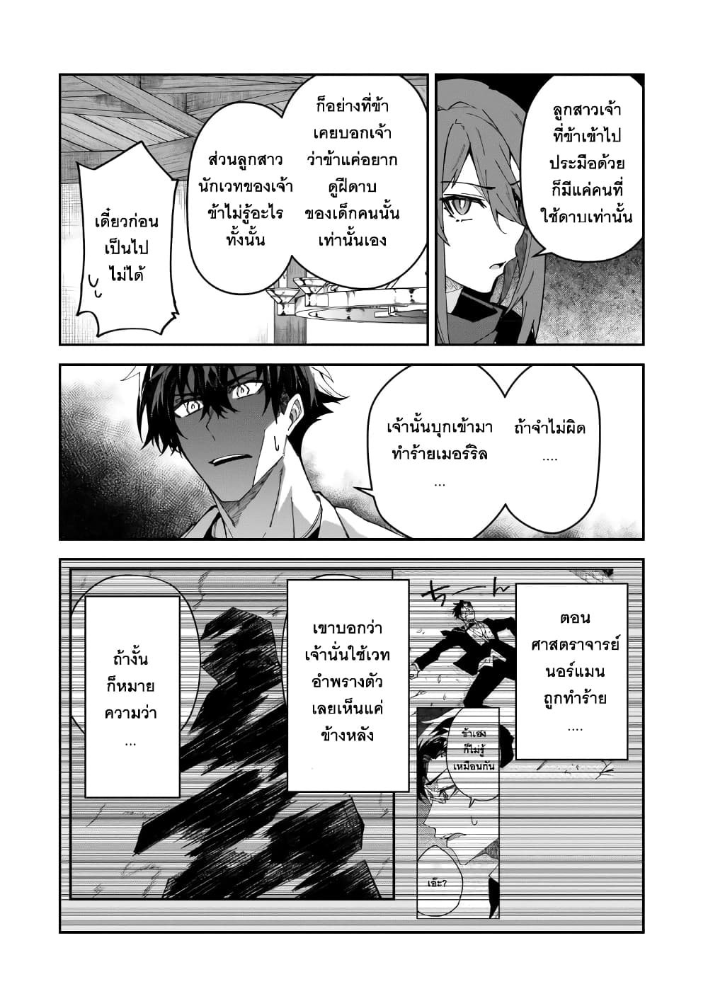 S Rank Boukensha de aru Ore no Musume-tachi wa Juudo no Father Con deshita page 26