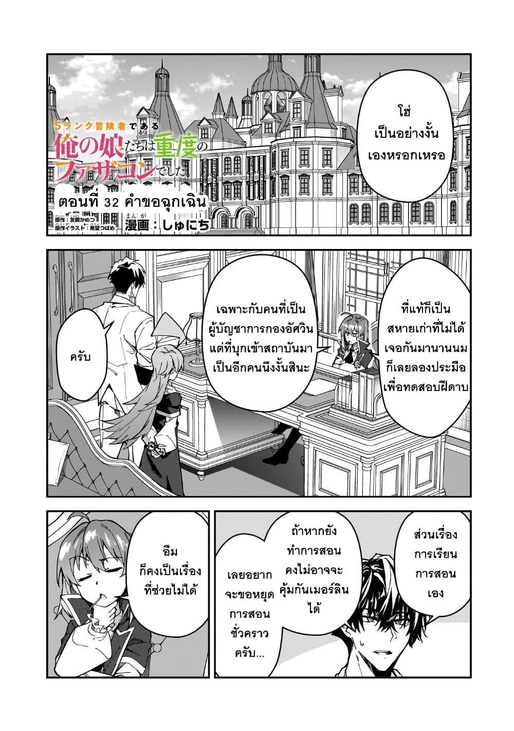 S Rank Boukensha de aru Ore no Musume-tachi wa Juudo no Father Con deshita page 1