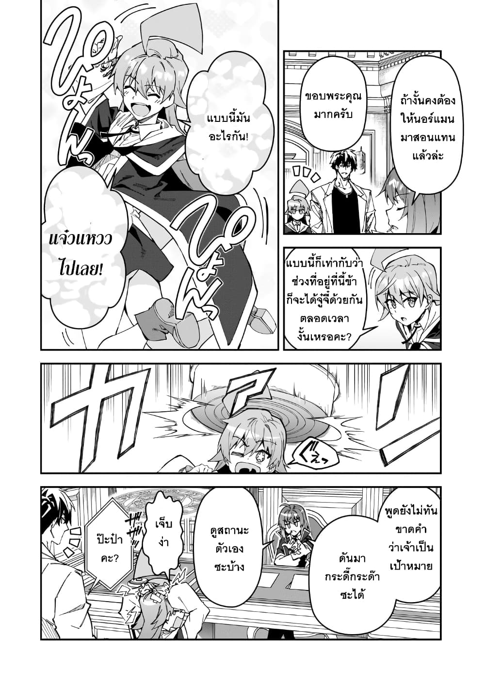 S Rank Boukensha de aru Ore no Musume-tachi wa Juudo no Father Con deshita page 2