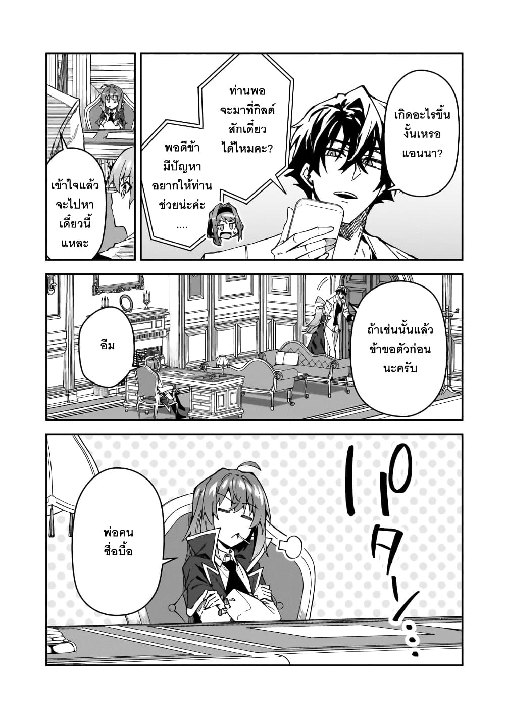 S Rank Boukensha de aru Ore no Musume-tachi wa Juudo no Father Con deshita page 3