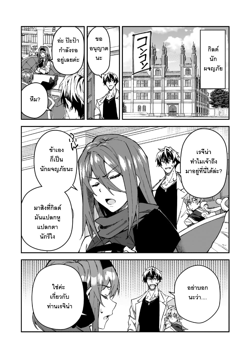 S Rank Boukensha de aru Ore no Musume-tachi wa Juudo no Father Con deshita page 4