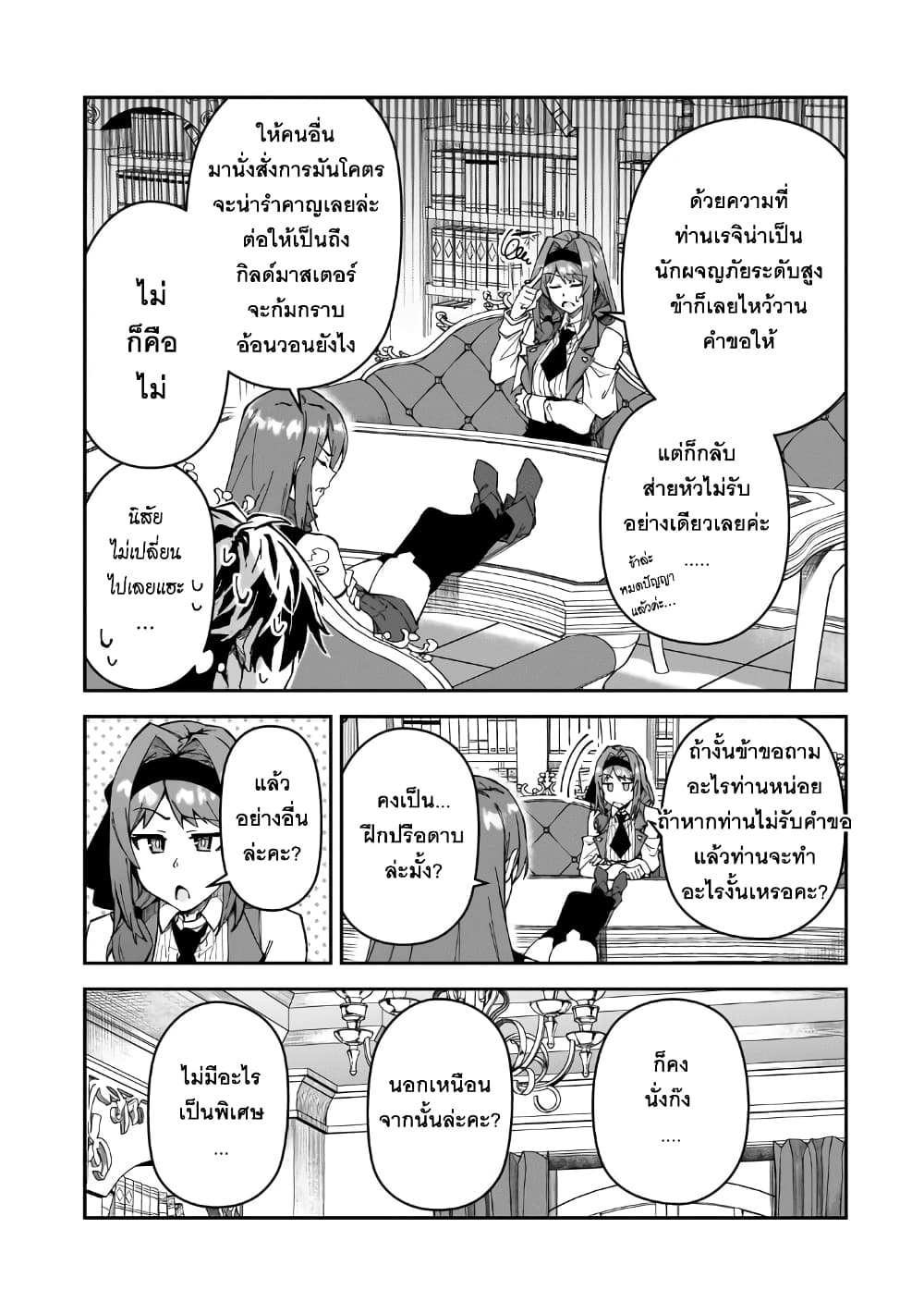 S Rank Boukensha de aru Ore no Musume-tachi wa Juudo no Father Con deshita page 5