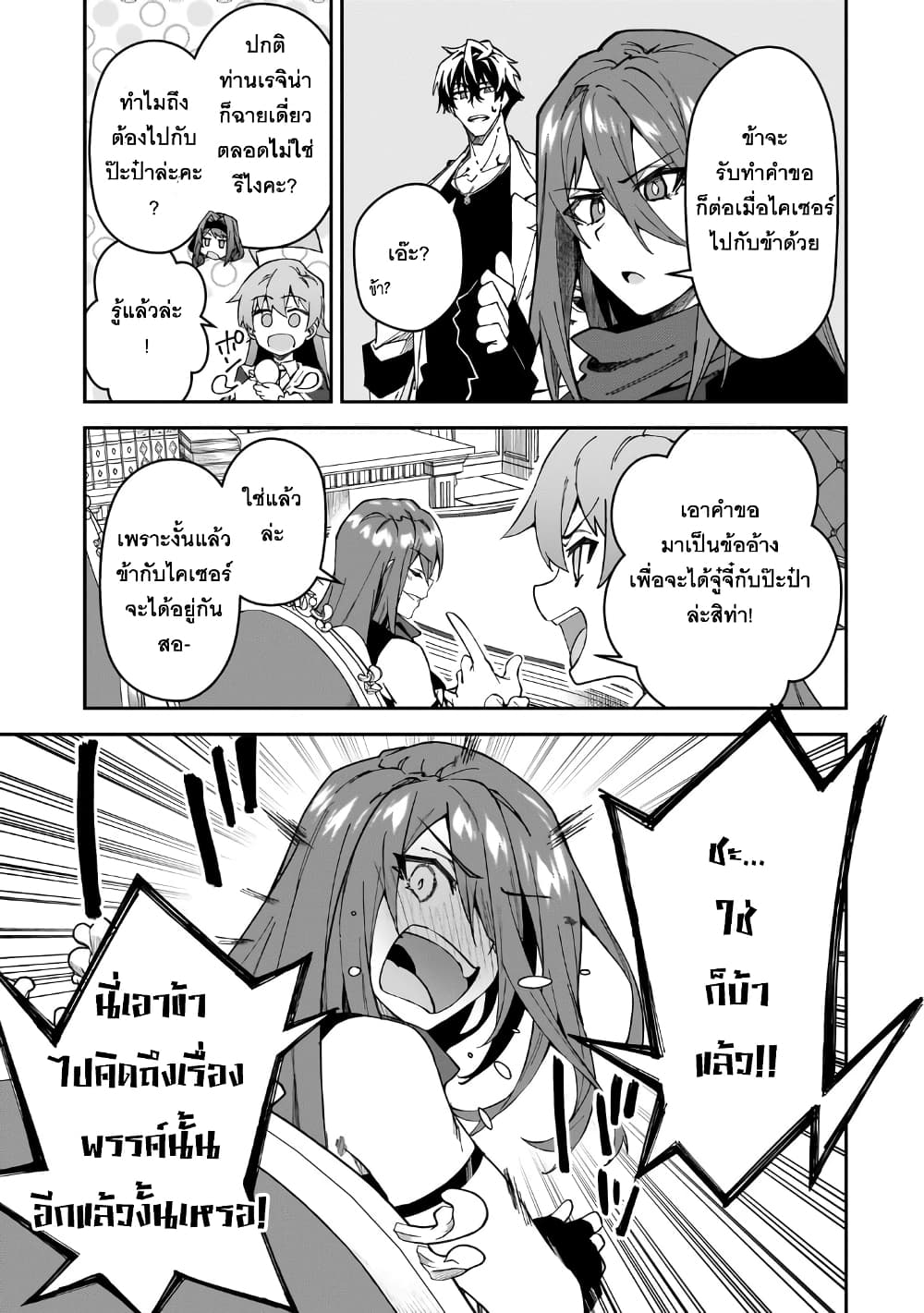 S Rank Boukensha de aru Ore no Musume-tachi wa Juudo no Father Con deshita page 7