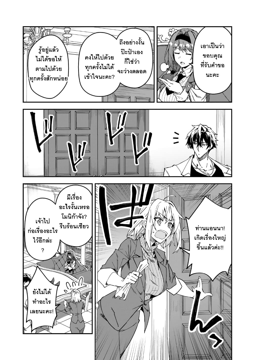 S Rank Boukensha de aru Ore no Musume-tachi wa Juudo no Father Con deshita page 9
