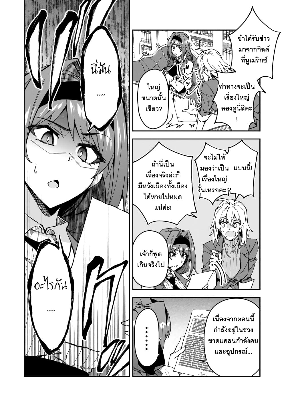 S Rank Boukensha de aru Ore no Musume-tachi wa Juudo no Father Con deshita page 10
