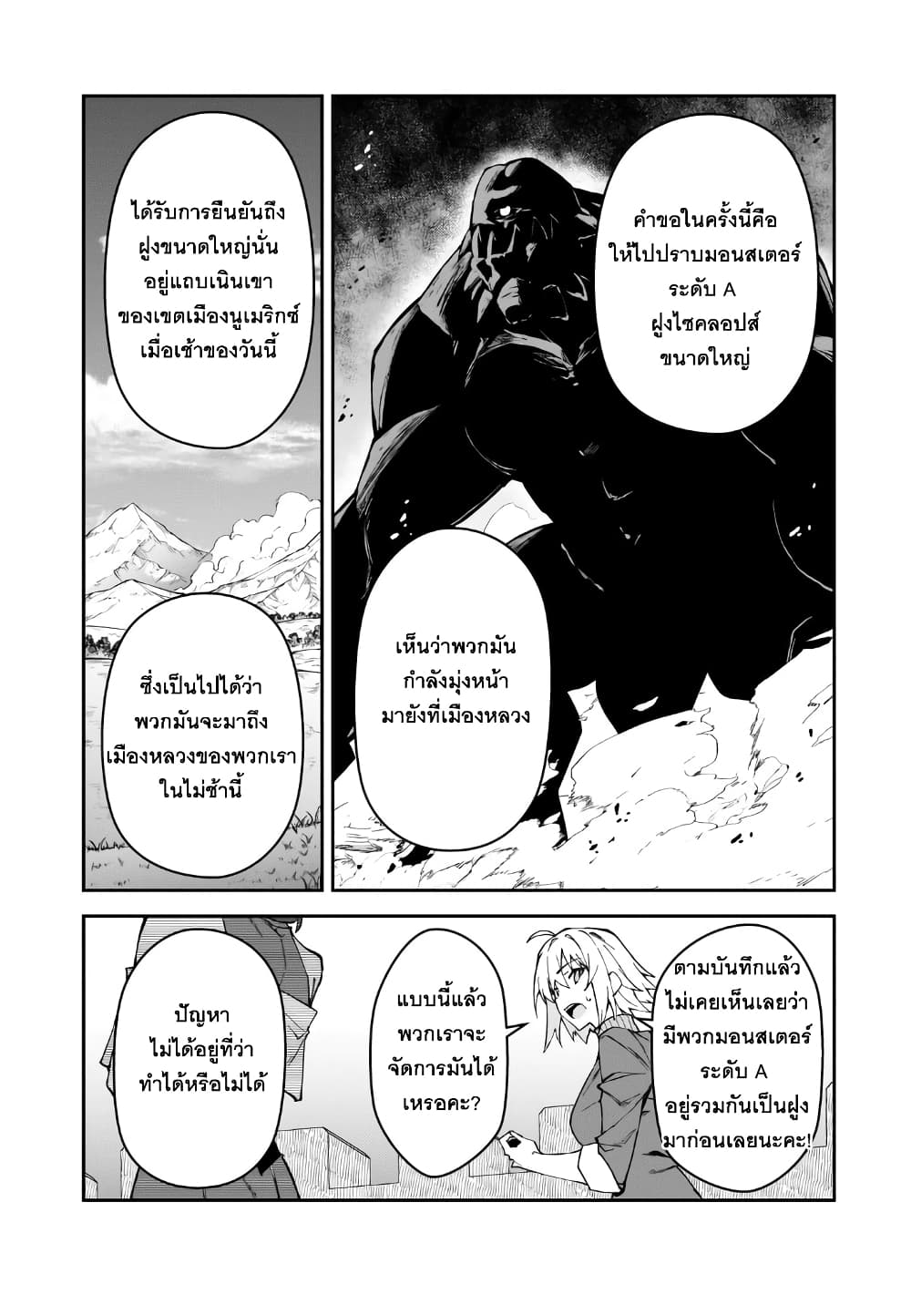 S Rank Boukensha de aru Ore no Musume-tachi wa Juudo no Father Con deshita page 13