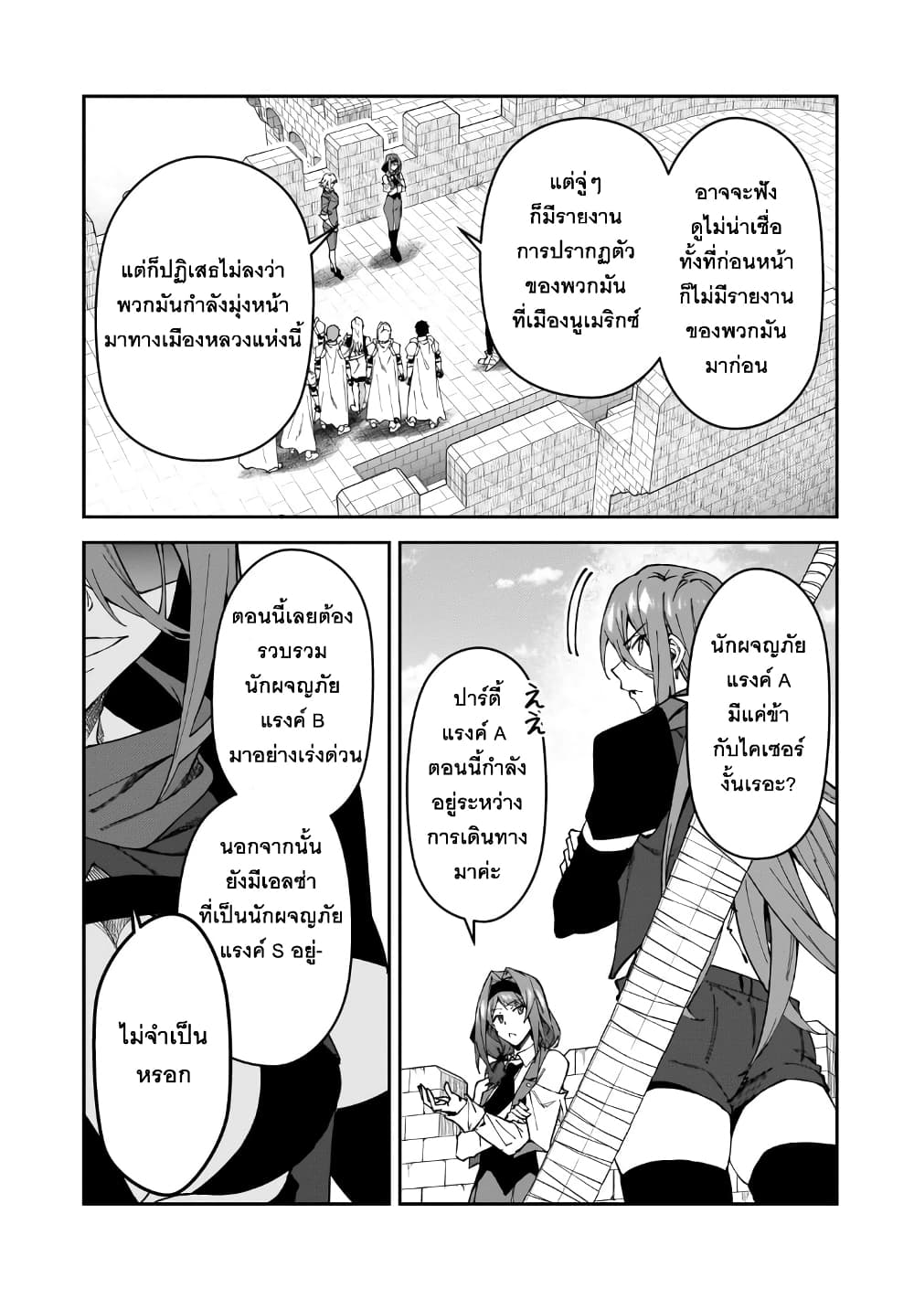 S Rank Boukensha de aru Ore no Musume-tachi wa Juudo no Father Con deshita page 15
