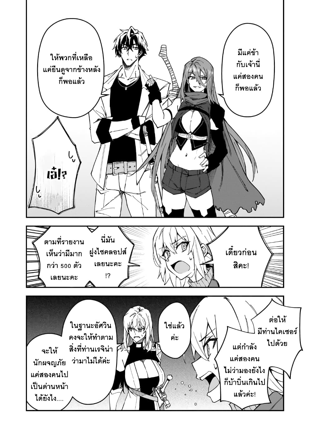 S Rank Boukensha de aru Ore no Musume-tachi wa Juudo no Father Con deshita page 16