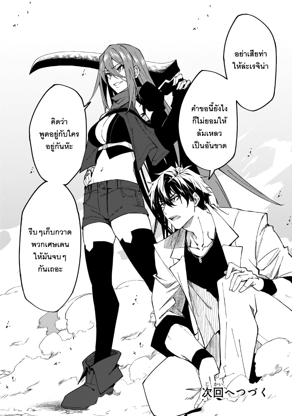 S Rank Boukensha de aru Ore no Musume-tachi wa Juudo no Father Con deshita page 23
