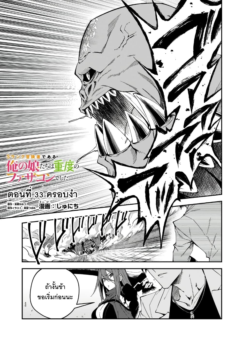 S Rank Boukensha de aru Ore no Musume-tachi wa Juudo no Father Con deshita page 1