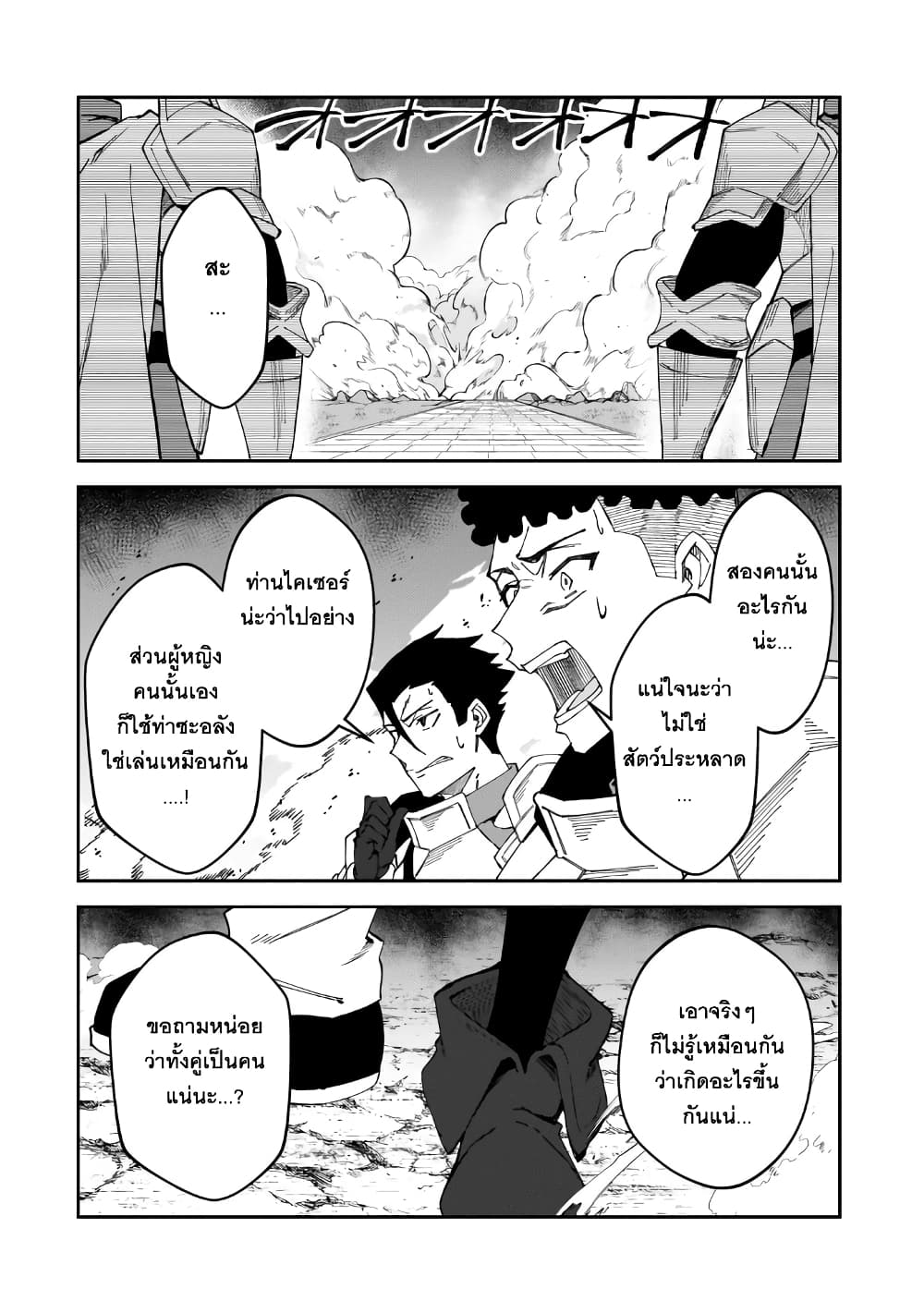 S Rank Boukensha de aru Ore no Musume-tachi wa Juudo no Father Con deshita page 8