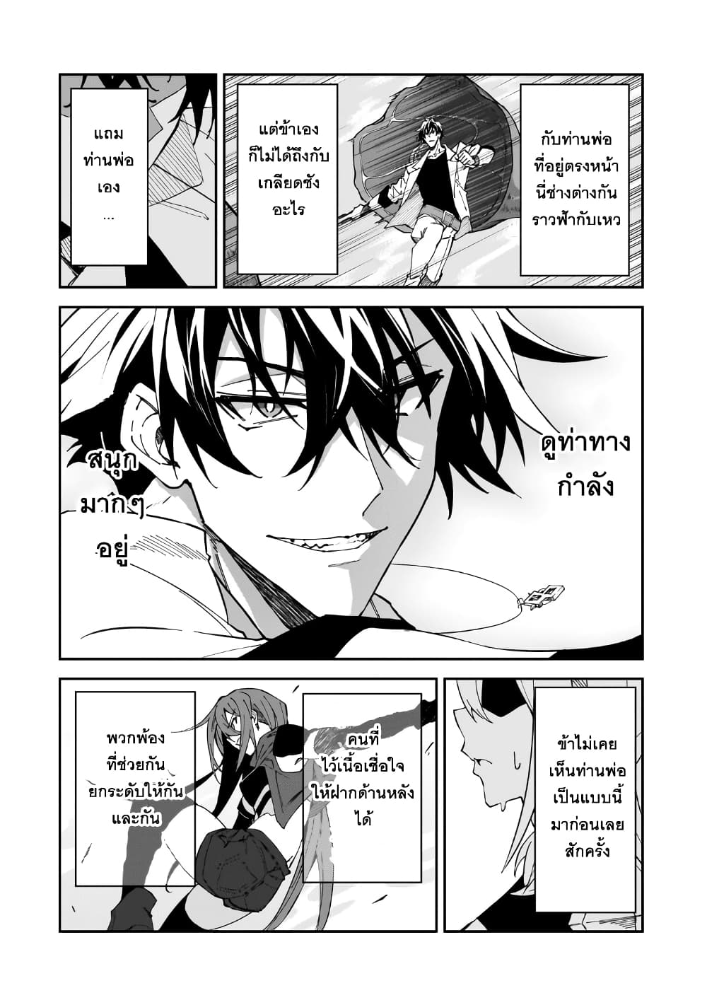 S Rank Boukensha de aru Ore no Musume-tachi wa Juudo no Father Con deshita page 15