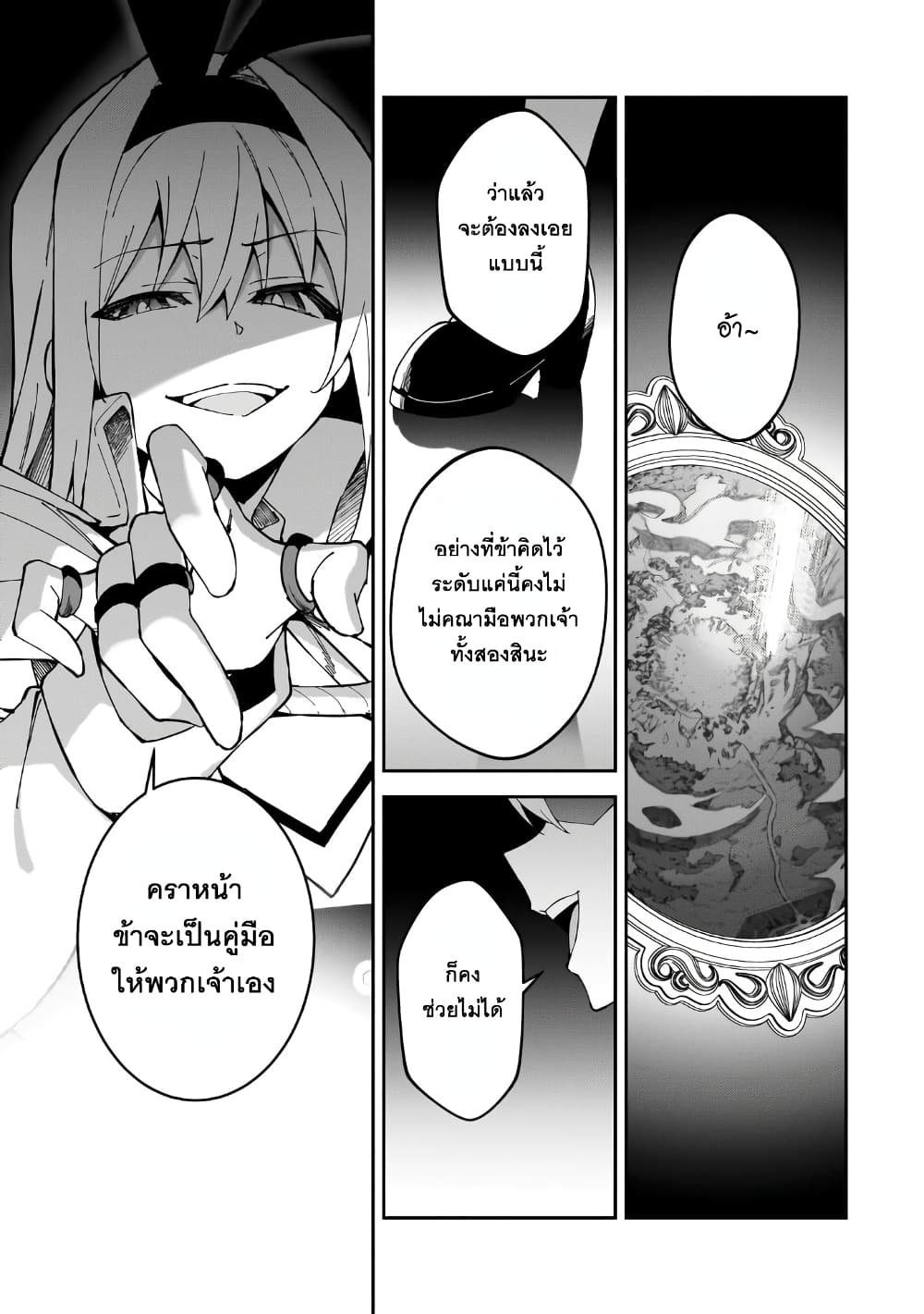 S Rank Boukensha de aru Ore no Musume-tachi wa Juudo no Father Con deshita page 20