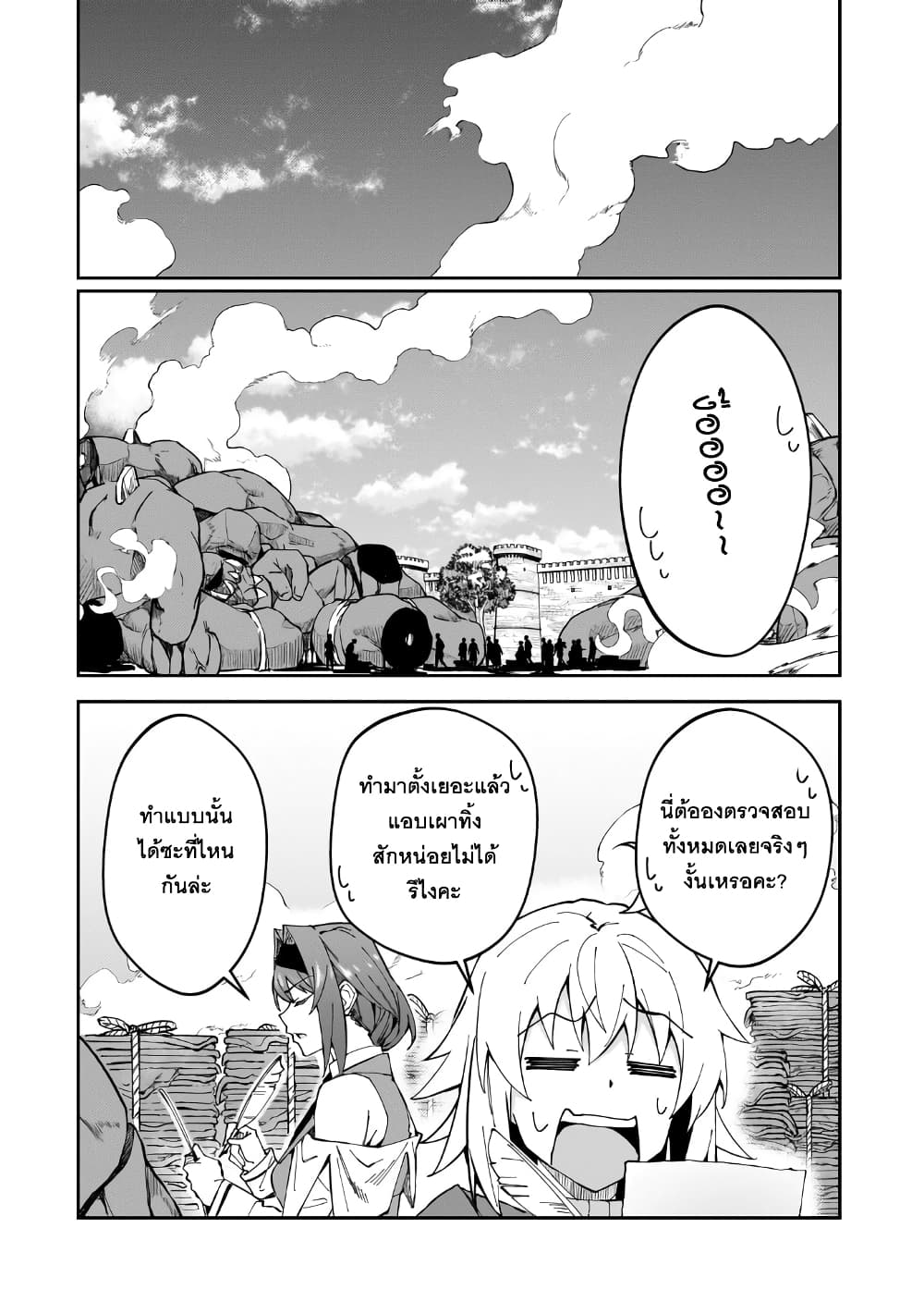 S Rank Boukensha de aru Ore no Musume-tachi wa Juudo no Father Con deshita page 21