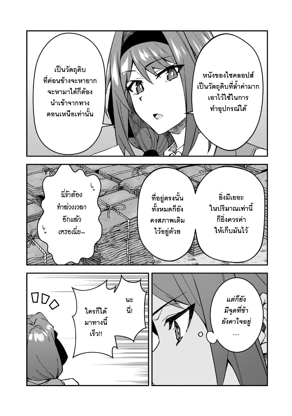 S Rank Boukensha de aru Ore no Musume-tachi wa Juudo no Father Con deshita page 22