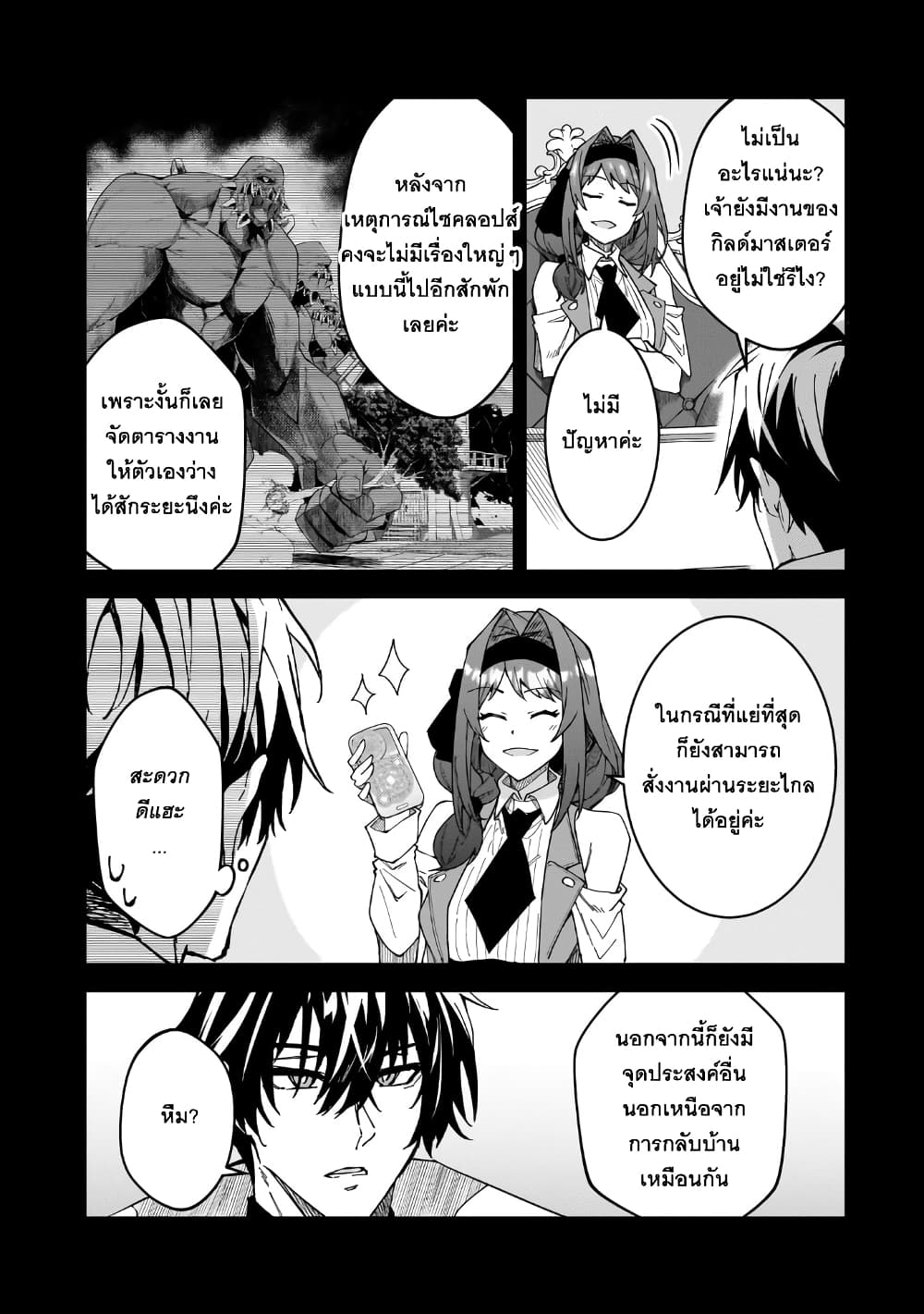 S Rank Boukensha de aru Ore no Musume-tachi wa Juudo no Father Con deshita page 5