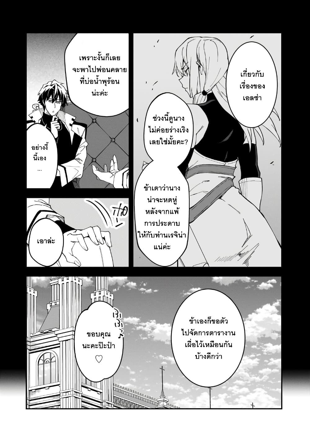 S Rank Boukensha de aru Ore no Musume-tachi wa Juudo no Father Con deshita page 6