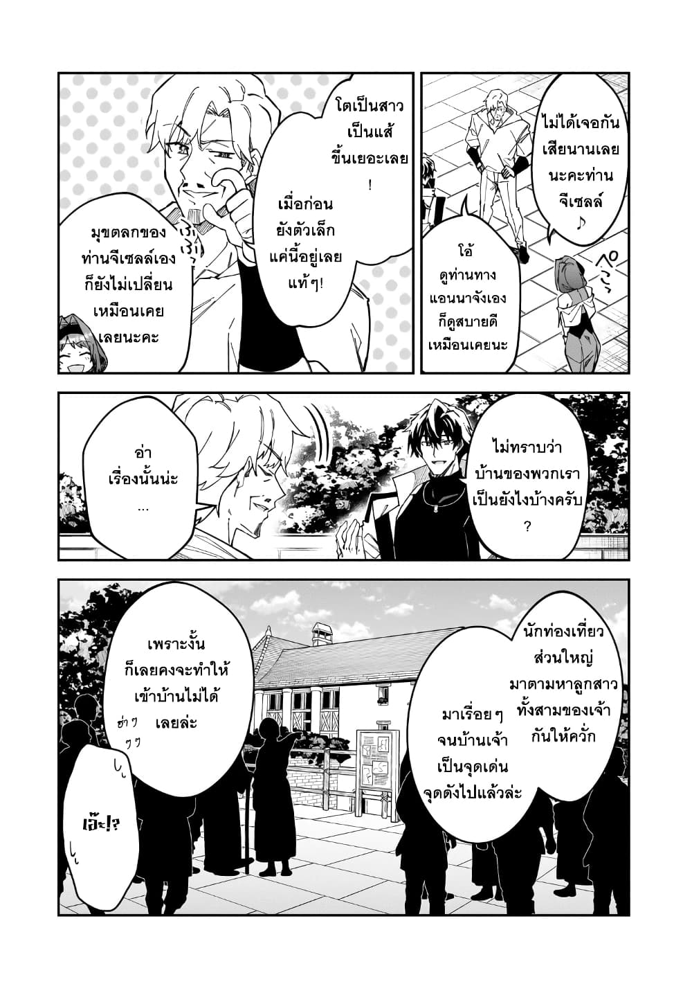 S Rank Boukensha de aru Ore no Musume-tachi wa Juudo no Father Con deshita page 8