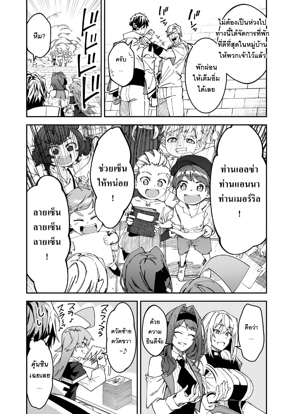 S Rank Boukensha de aru Ore no Musume-tachi wa Juudo no Father Con deshita page 9