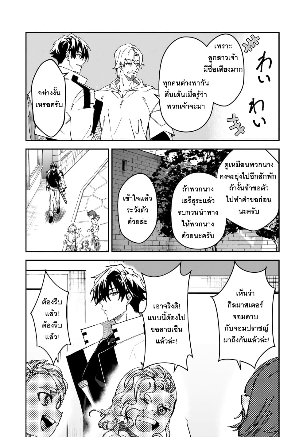 S Rank Boukensha de aru Ore no Musume-tachi wa Juudo no Father Con deshita page 10