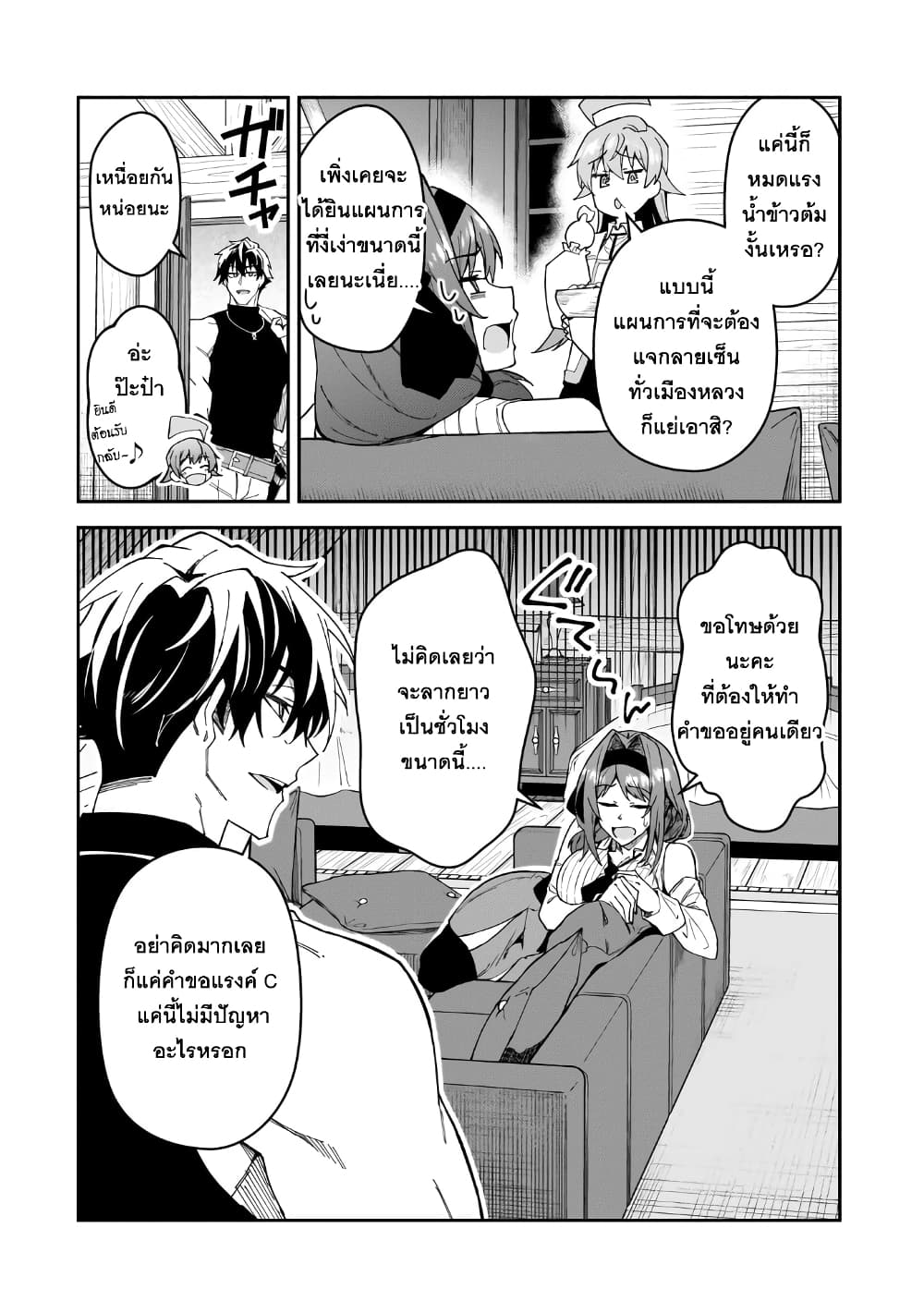 S Rank Boukensha de aru Ore no Musume-tachi wa Juudo no Father Con deshita page 12