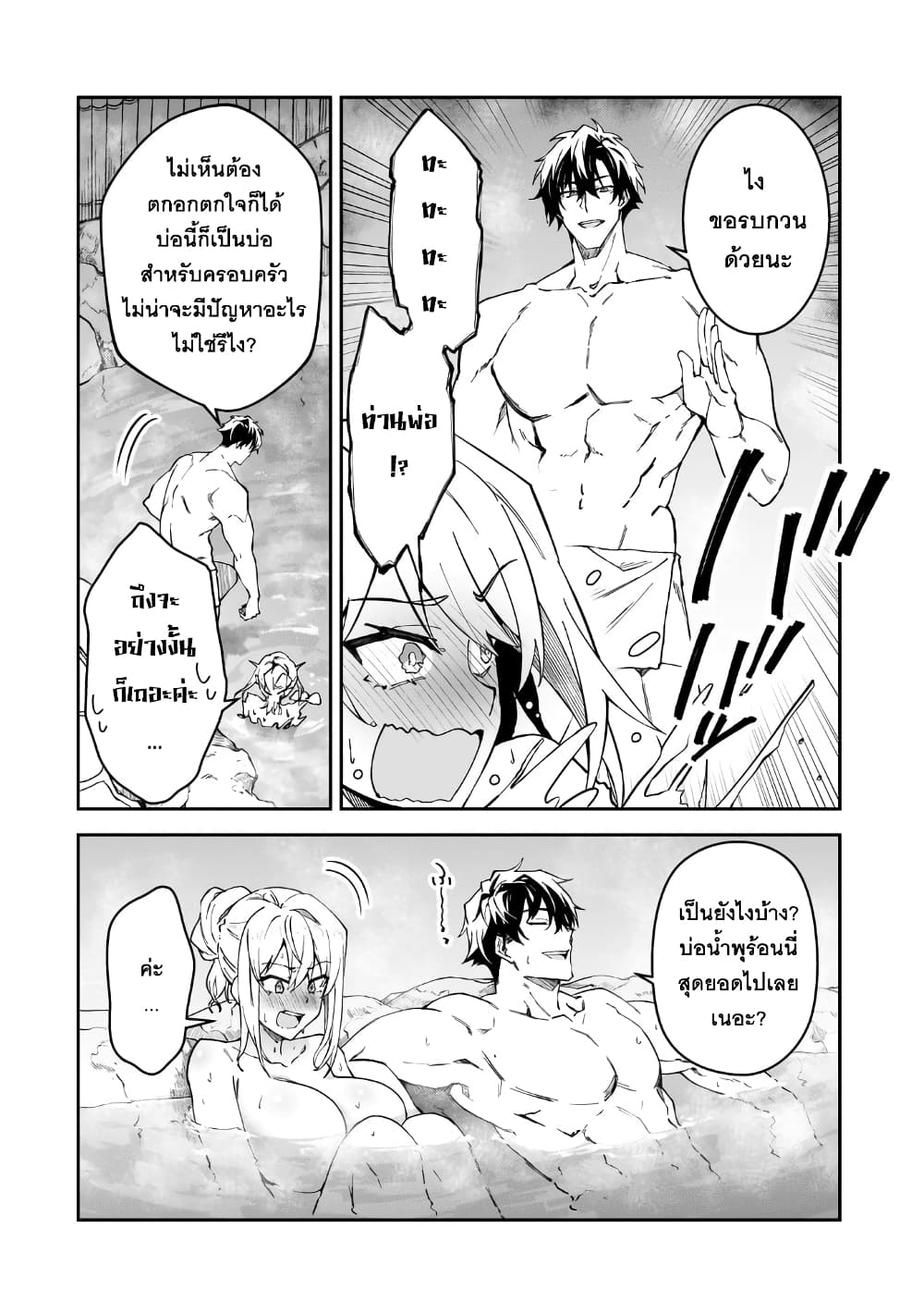 S Rank Boukensha de aru Ore no Musume-tachi wa Juudo no Father Con deshita page 15
