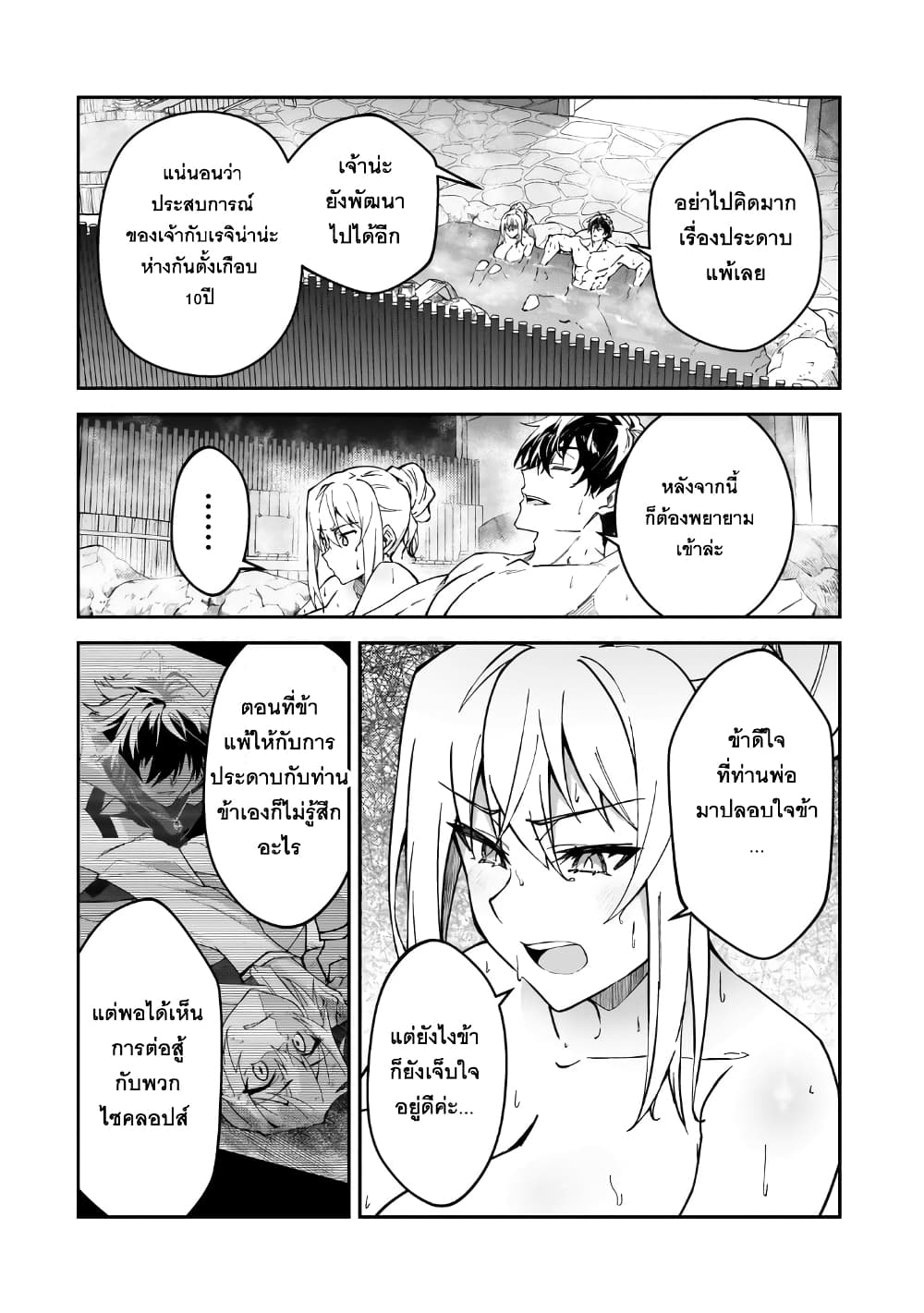 S Rank Boukensha de aru Ore no Musume-tachi wa Juudo no Father Con deshita page 17