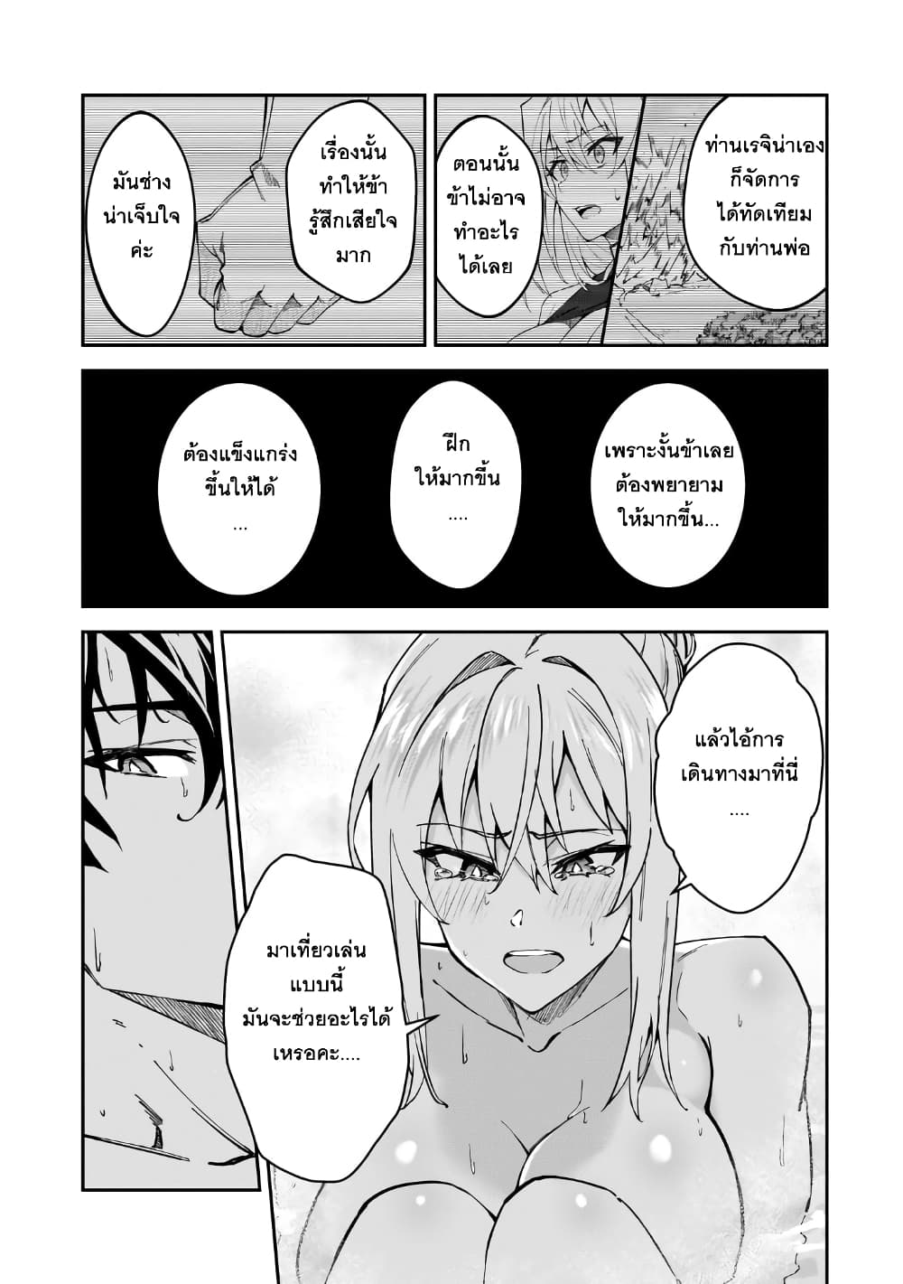S Rank Boukensha de aru Ore no Musume-tachi wa Juudo no Father Con deshita page 18