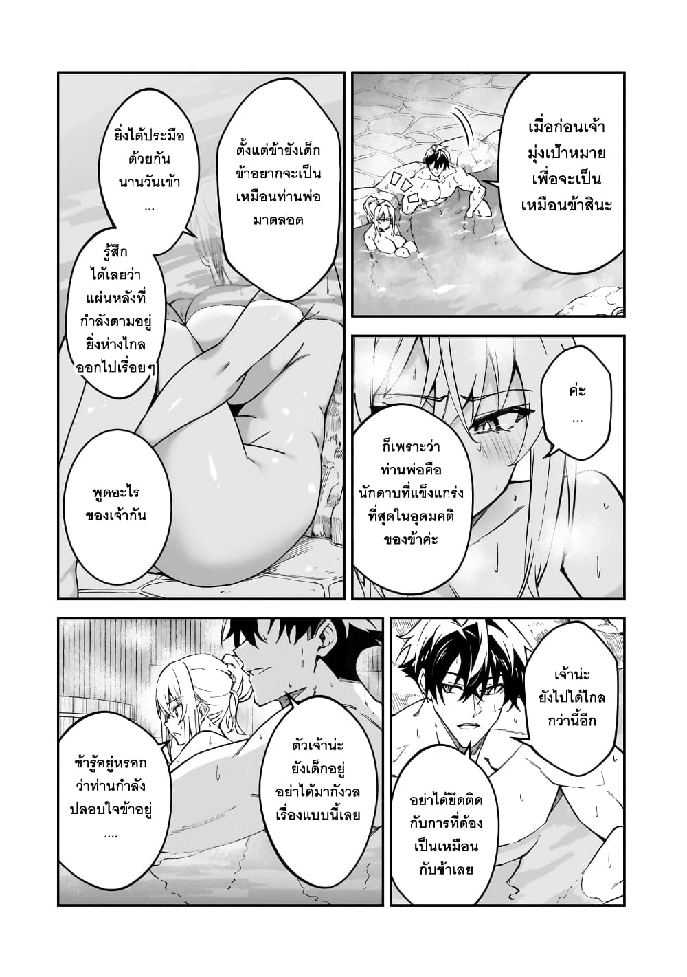 S Rank Boukensha de aru Ore no Musume-tachi wa Juudo no Father Con deshita page 19