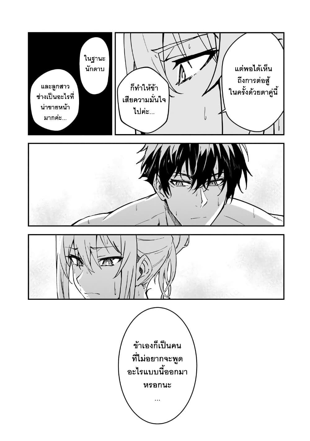 S Rank Boukensha de aru Ore no Musume-tachi wa Juudo no Father Con deshita page 20
