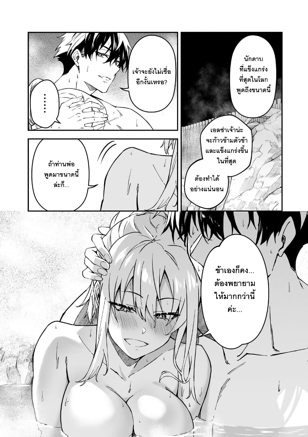 S Rank Boukensha de aru Ore no Musume-tachi wa Juudo no Father Con deshita page 22