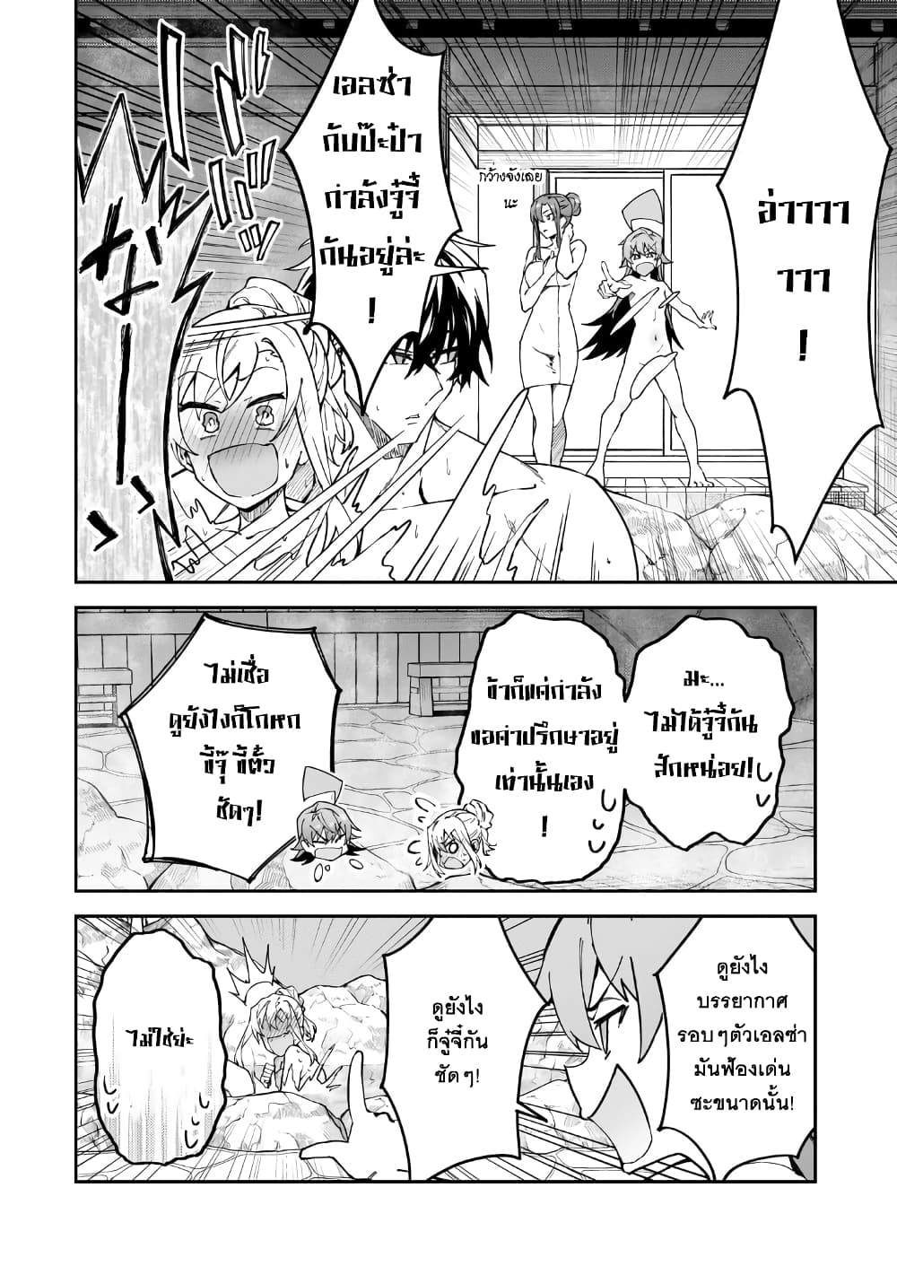 S Rank Boukensha de aru Ore no Musume-tachi wa Juudo no Father Con deshita page 23