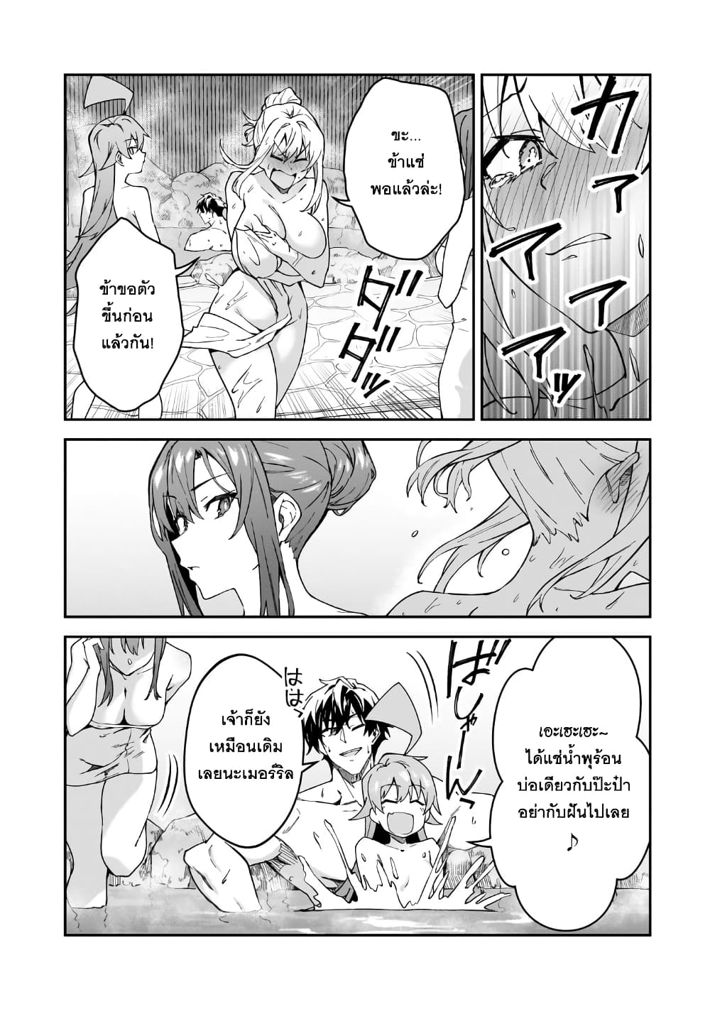 S Rank Boukensha de aru Ore no Musume-tachi wa Juudo no Father Con deshita page 24