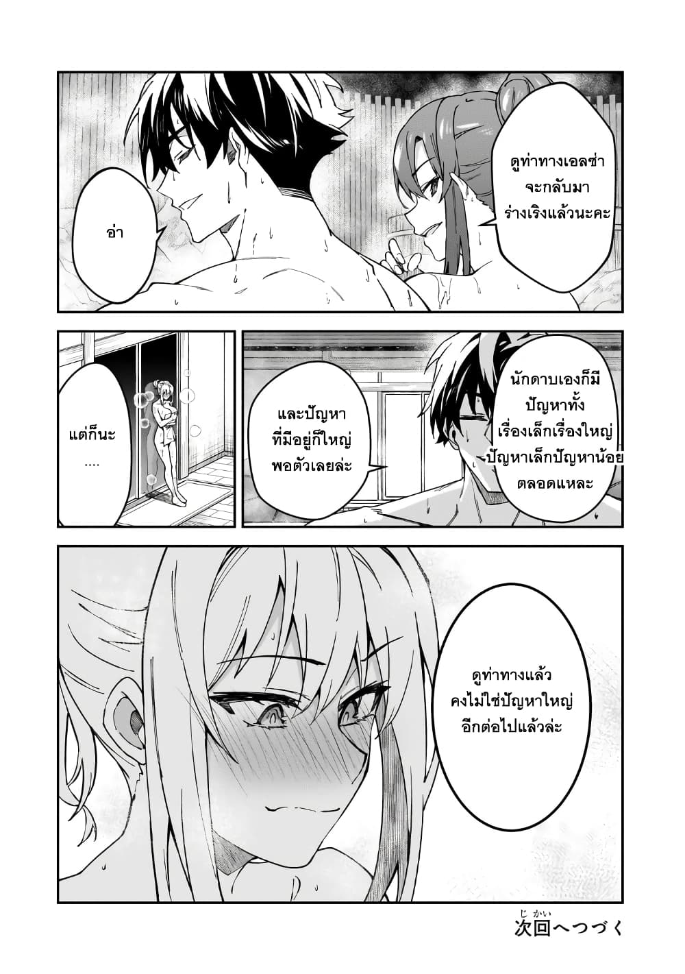 S Rank Boukensha de aru Ore no Musume-tachi wa Juudo no Father Con deshita page 25
