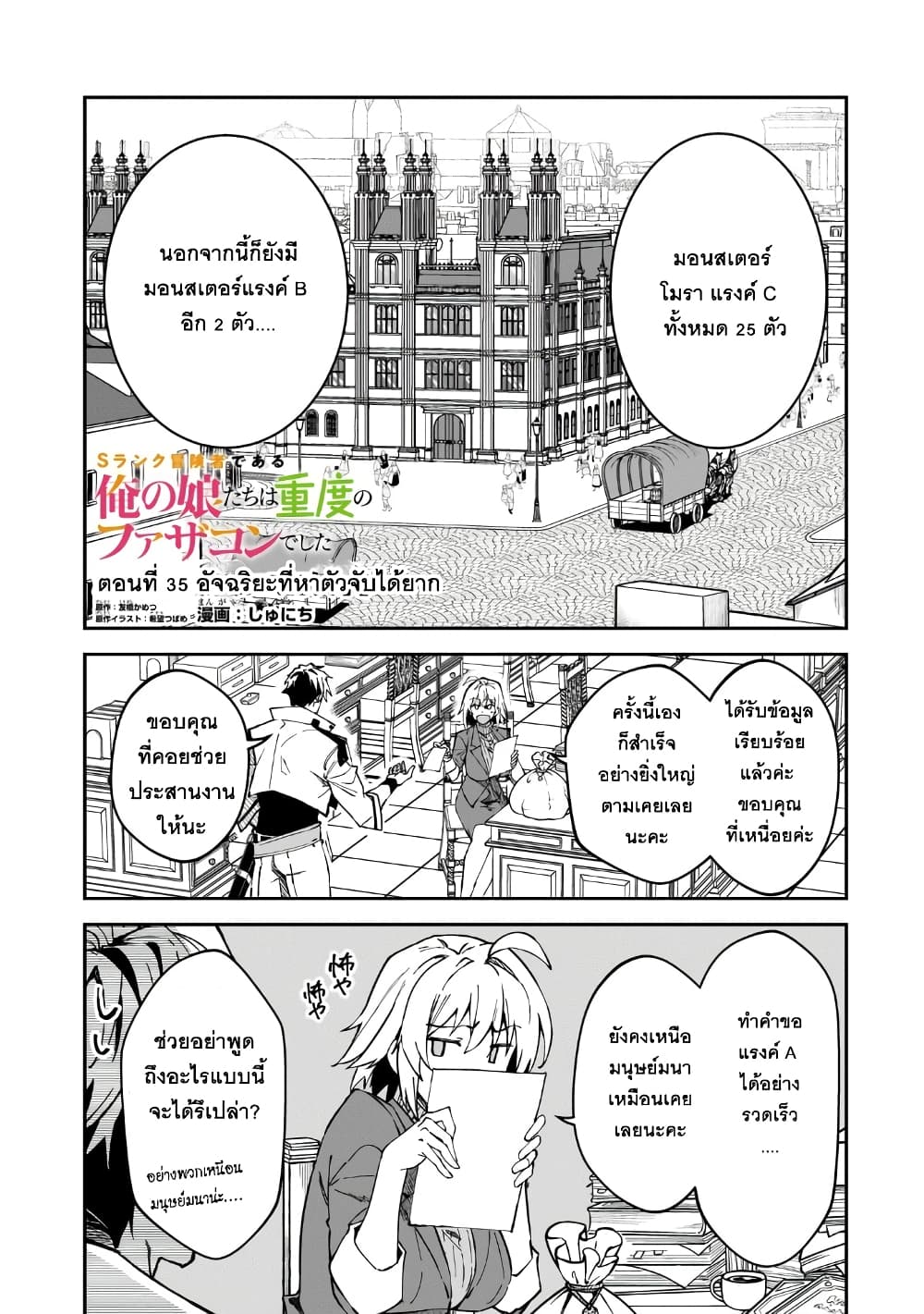 S Rank Boukensha de aru Ore no Musume-tachi wa Juudo no Father Con deshita page 1